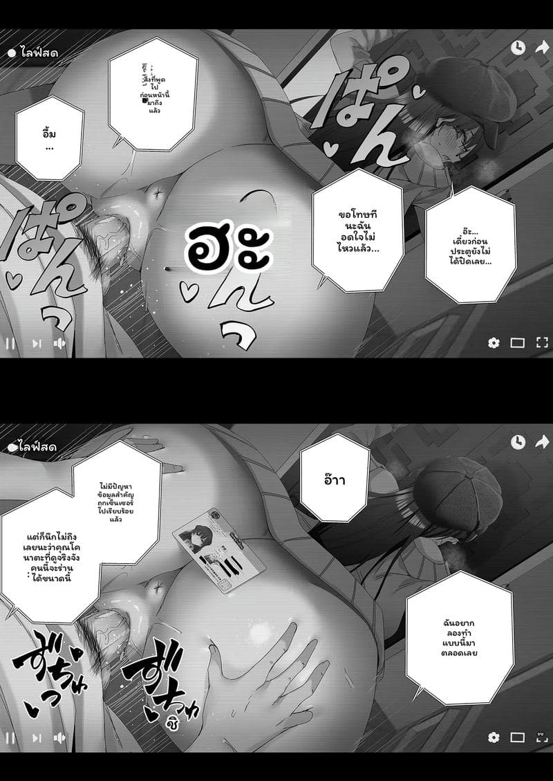 โดจิน แฟน… ทำอะไรก็ได้ แปลไทย
